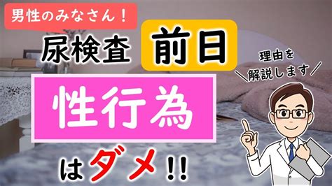 健康診断前日にオナニーはダメ！？尿検査前日に自慰した場合の。